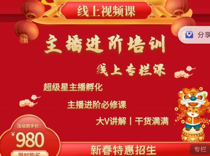 2022主播进阶培训，超级星主播孵化，主播进阶必修课-副业网