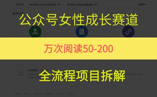 公众号女性赛道，最近爆火系列，条条作品阅读量10w+-副业网