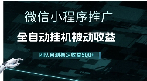 小程序推广项目最新3.0，上手简单，长期稳定，独家引流方法，让你真正实现睡后收入【揭秘】-副业网