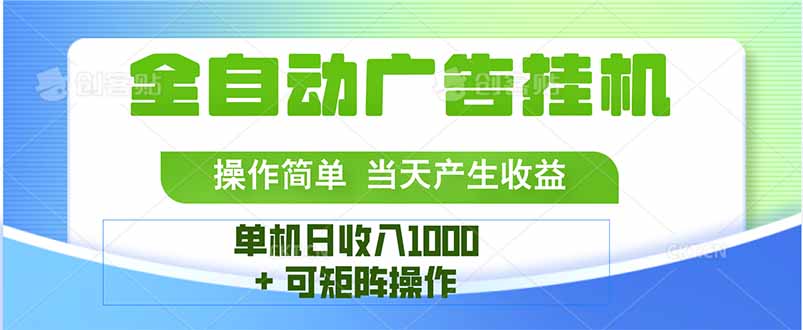 最新全自动mistplay  操作简单，单机当天收益1000+，收益无上限，可矩…-副业网