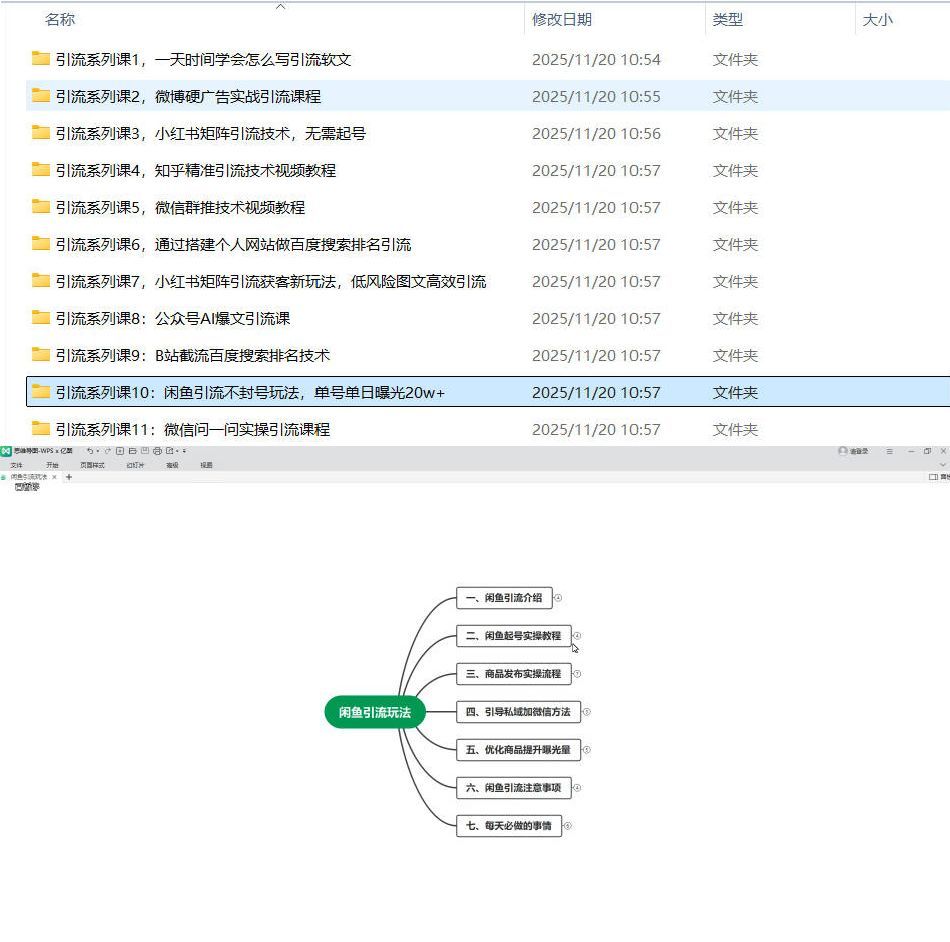 引流系列课1-11【系列合集】-副业网