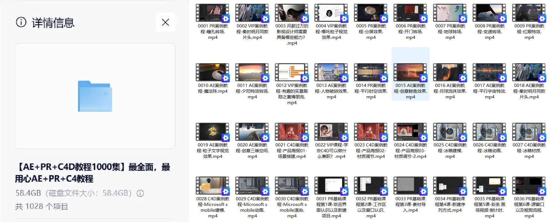 AE PR C4D教程1000集 最全面 最用心的教程-副业网
