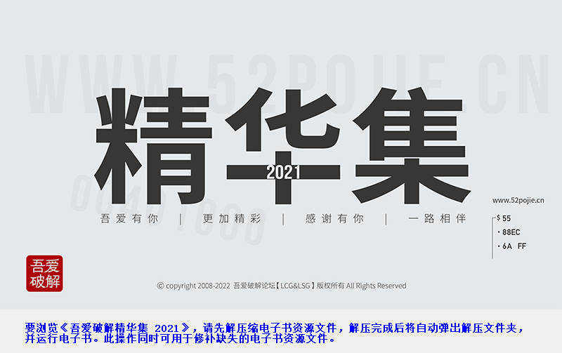 吾爱破解精华集 2021度精华集电子书-副业网