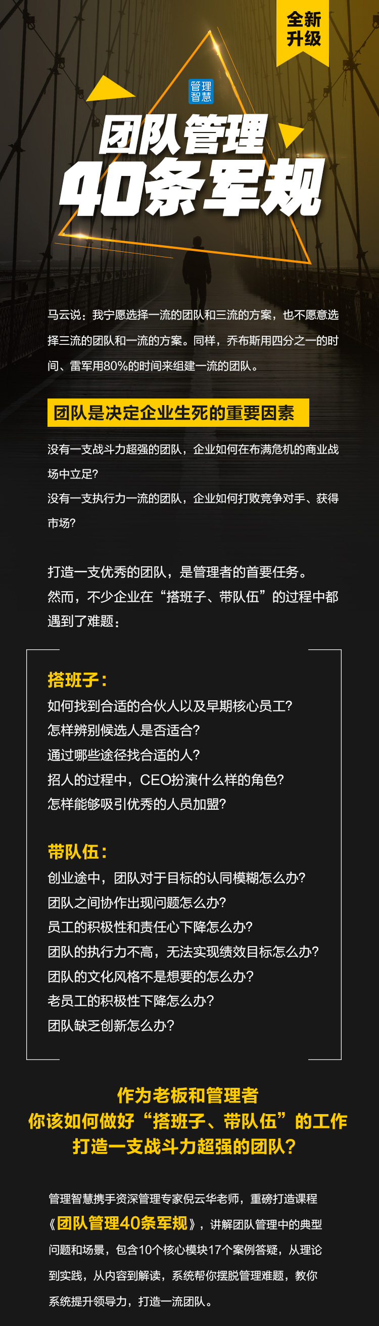 团队管理的40条军规课程-副业网