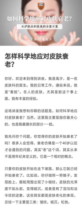 董禹汐怎样科学应对皮肤衰老-副业网