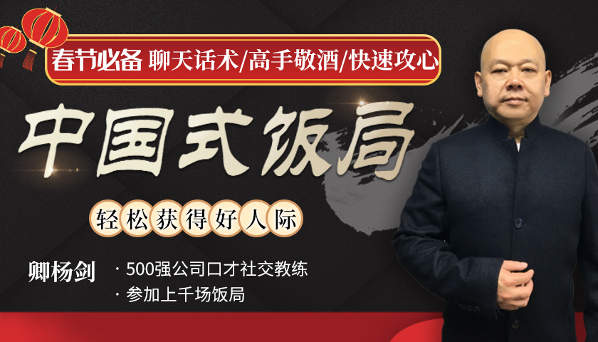 春节饭局全攻略：从不善应酬混到风生水起-副业网