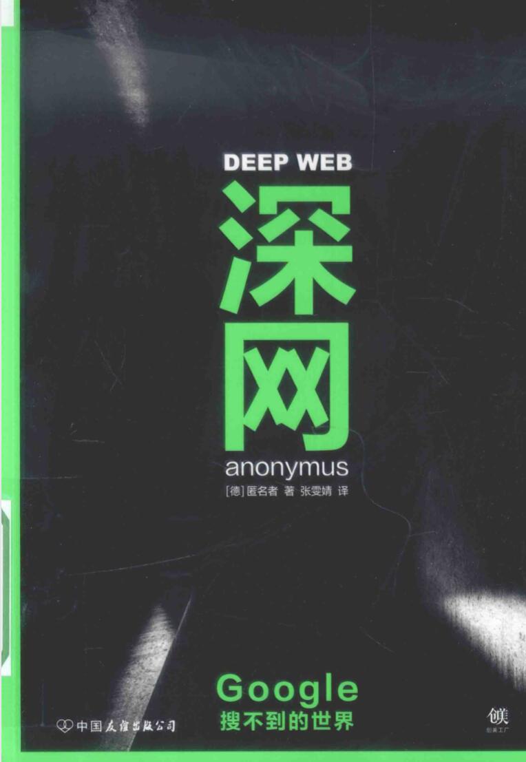 一本书了解谷歌搜索不到的世界-副业网