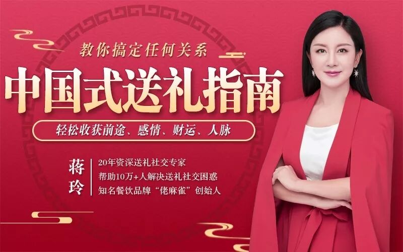中国式送礼指南 积累社会资本-副业网