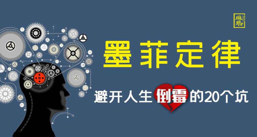 墨菲定律：避开人生倒霉的20个坑-副业网