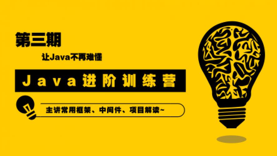 90天Java进阶训练营三期教程-副业网