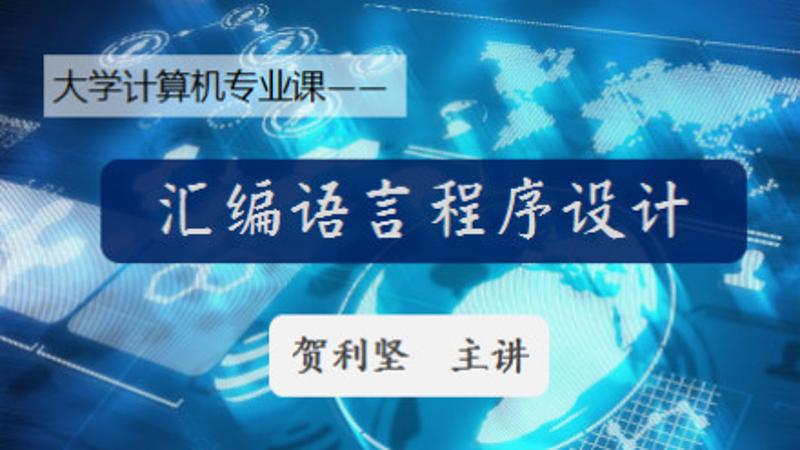 计算机汇编语言程序设计-副业网