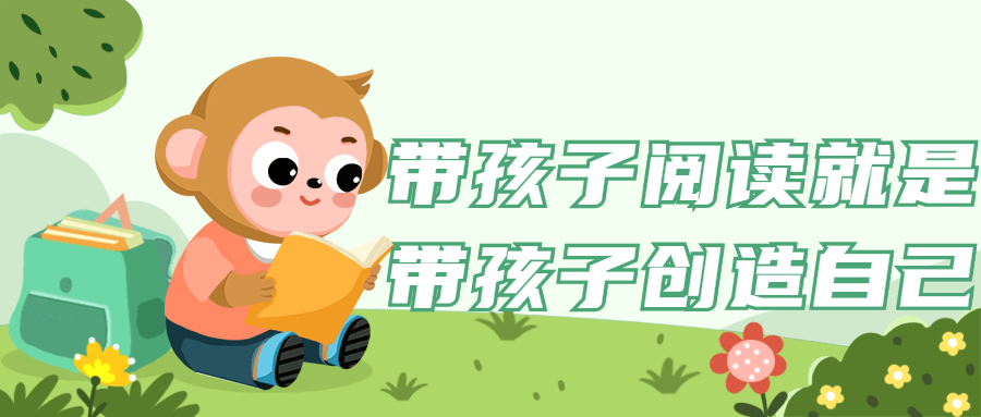 带孩子阅读就是带孩子创造自己-副业网