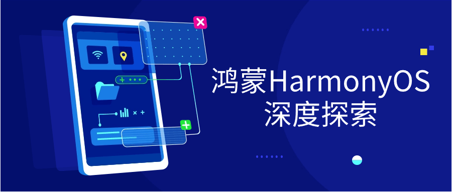 鸿蒙HarmonyOS深度探索-副业网
