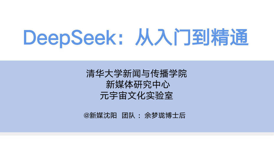 DeepSeek：从入门到精通+Ai指令-副业网