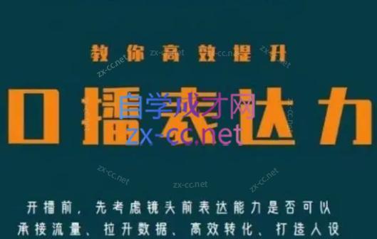 军越·高级口播合伙人课程(2024)-副业网