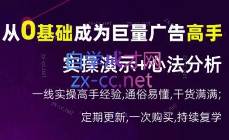 涛哥·从0基础成为巨量广告高手(更新9月)-副业网