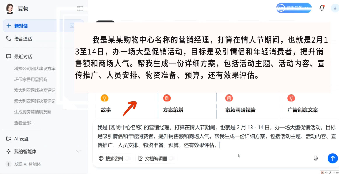 海螺老师·豆包AI全能训练营——从入门到精通-副业网