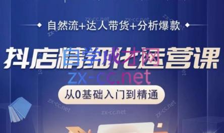 阿枫老师·抖店精细化运营课-副业网
