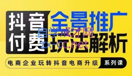 玺承云·抖音小店经营与商品卡起量策略-副业网