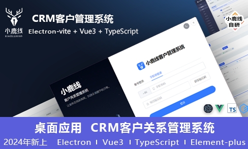 小鹿线·Electron项目+上线+面试-副业网