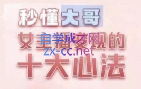 孙老师·主播心法-百万收入潜在规则-副业网