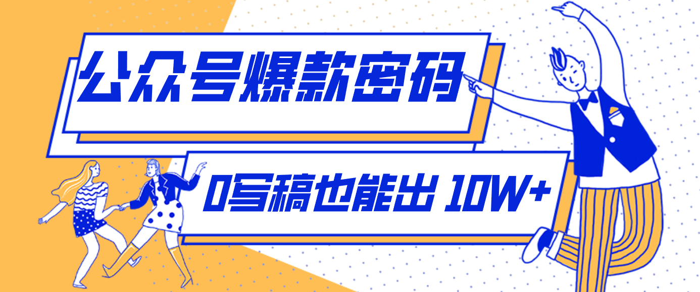 发现一个10W+的冷门赛道：SVG玩法，无需写稿只写近期热梗，新手小白赶紧去抄-副业网