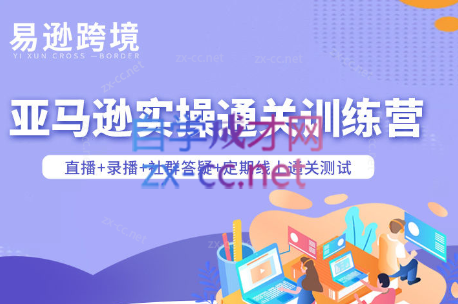 老陈聊跨境·亚马逊实操通关训练营(更新3月)-副业网