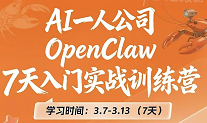 OpenClaw 7天入门实战训练营(更新)-副业网