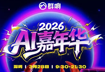 群响·3月28号深圳AI嘉年华线下课-副业网
