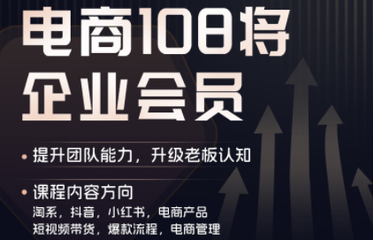 贾真108将电商·电商圈(更新4月)-副业网